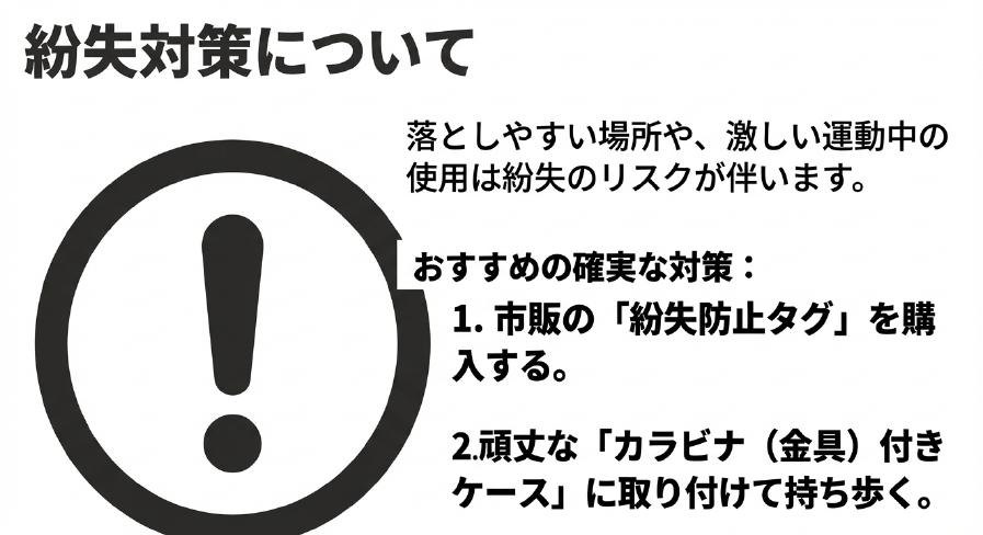 AirPodsの紛失を防ぐために、市販の紛失防止タグやカラビナ付きケースを使用するおすすめの対策