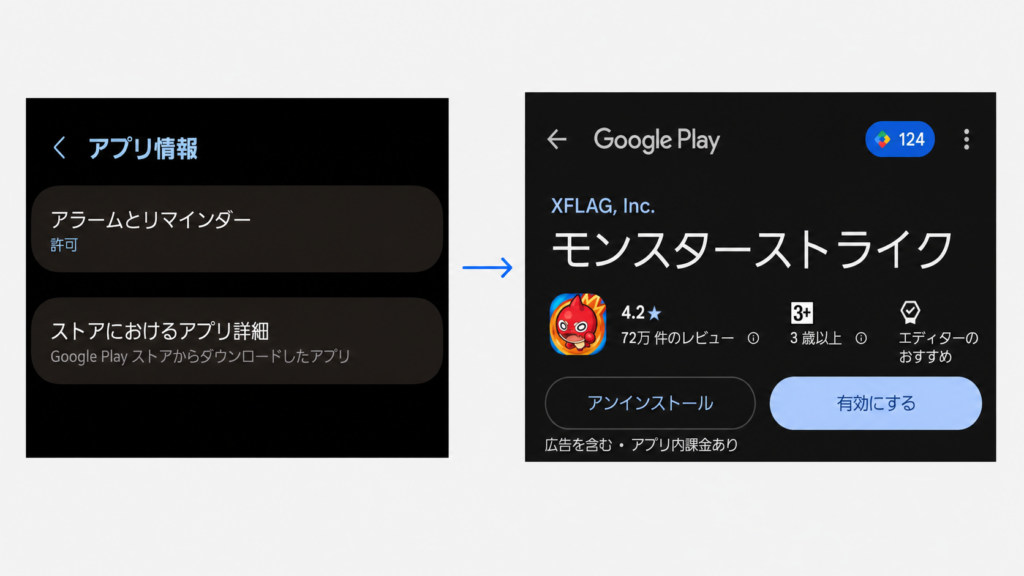 Galaxyのアプリ情報からGoogle Playを開き、ゲームのインストール元を確認している画面
