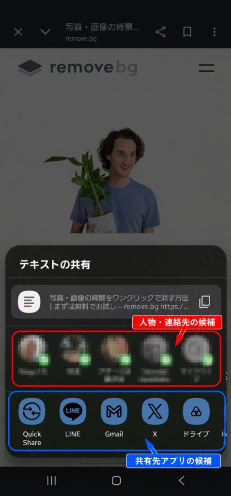 Androidの共有画面に表示される人物候補と共有先アプリの違い