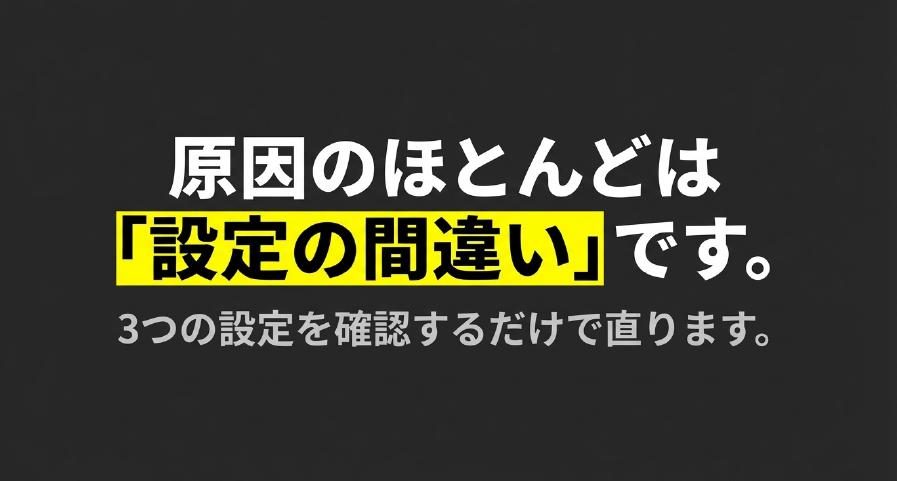 スマホ画面が白黒になる原因のほとんどは設定の間違いであり、3つの設定を確認するだけで直ることを示す画像