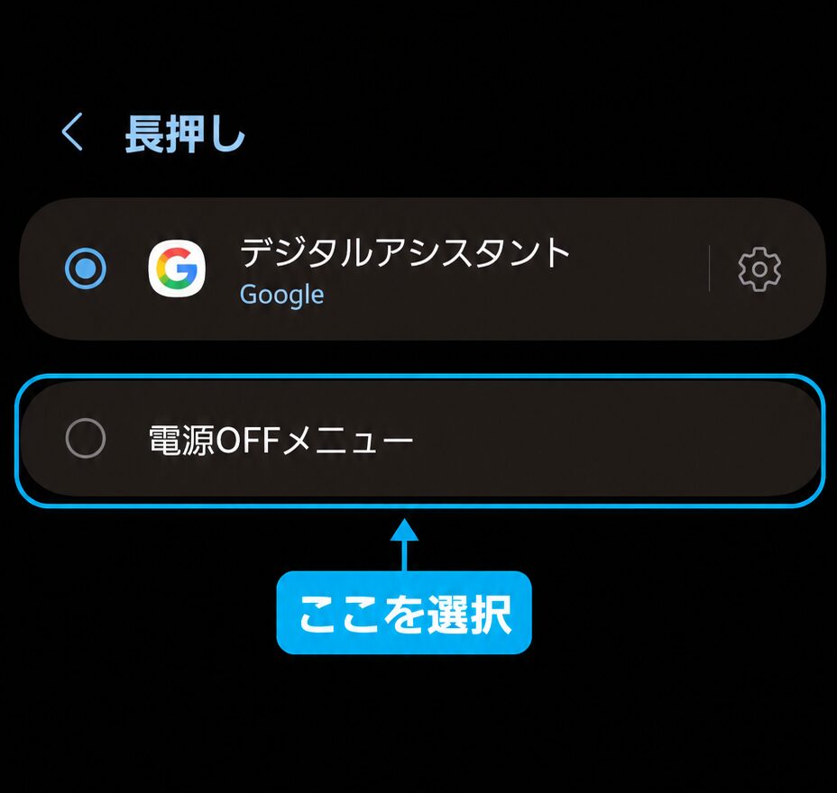 Galaxy S22 Ultraでサイドボタンの長押し動作を電源OFFメニューへ変更する画面