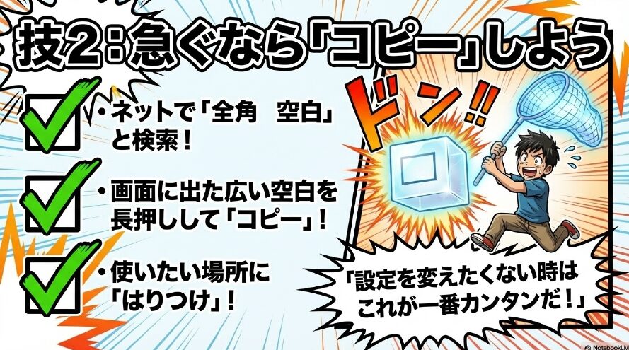 技2:急ぐならコピーしよう。ネットで「全角空白」と検索し、画面に出た広い空白を長押ししてコピー、使いたい場所に貼り付ける手順。