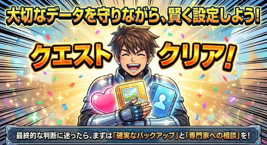 初期化などの最終判断に迷った際の確実なバックアップと専門家への相談を促すメッセージ