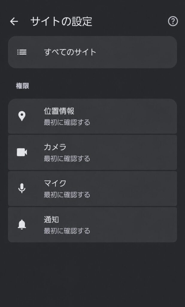 Galaxy S22 UltraのChromeでサイト通知を確認する画面