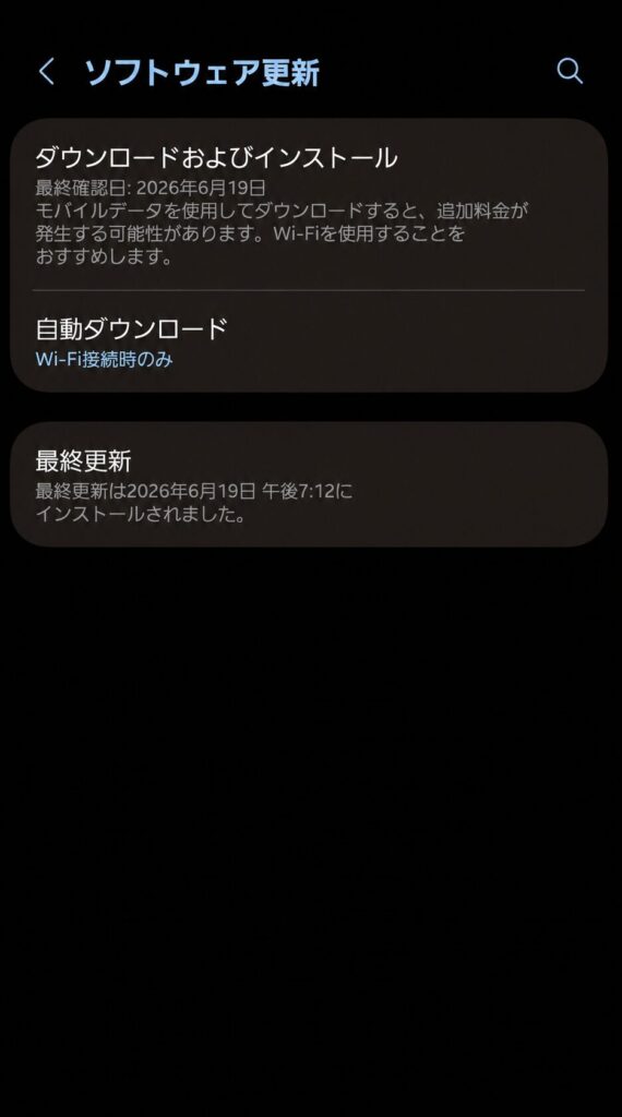 Galaxy S22 Ultraの設定にあるソフトウェア更新画面