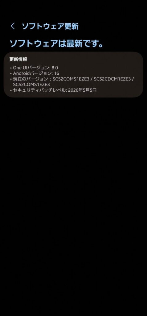 Galaxy S22 Ultraでソフトウェア更新を確認した結果画面