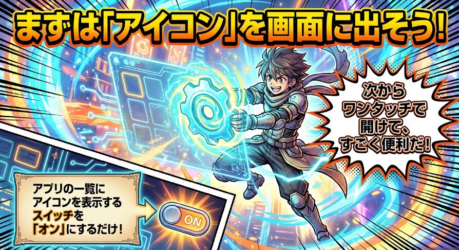 デジタルウェルビーイングをアプリ一覧にアイコン表示するスイッチの設定画面