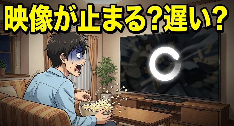 動画の映像が止まる、遅いと悩む様子