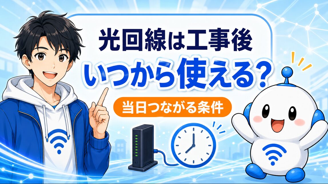 光回線の工事後いつから使えるかを、ONUと時計を示しながら案内するyuuと喜ぶでんぱる