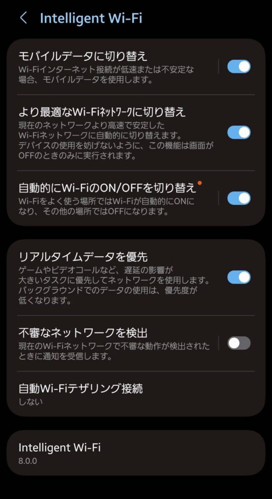 GalaxyのIntelligent Wi-Fiにあるモバイルデータ切り替え設定