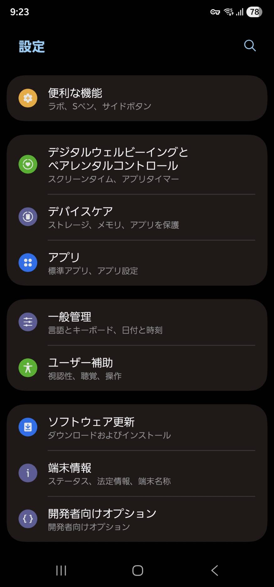 Galaxyの設定にあるデジタルウェルビーイングとペアレンタルコントロール