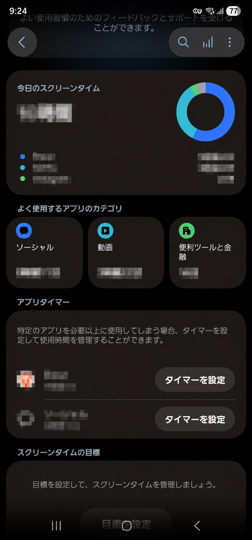 GalaxyのDigital Wellbeingに表示された今日のスクリーンタイム