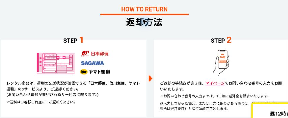 日本郵便・佐川急便・ヤマト運輸で返送しマイページへお問い合わせ番号を登録する手順