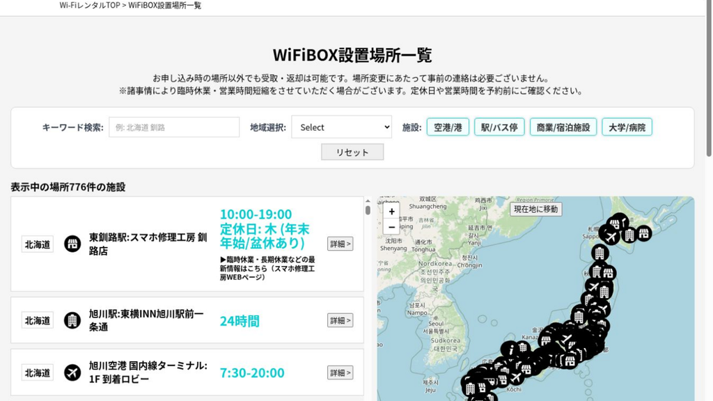 WiFiBOXの設置場所検索画面